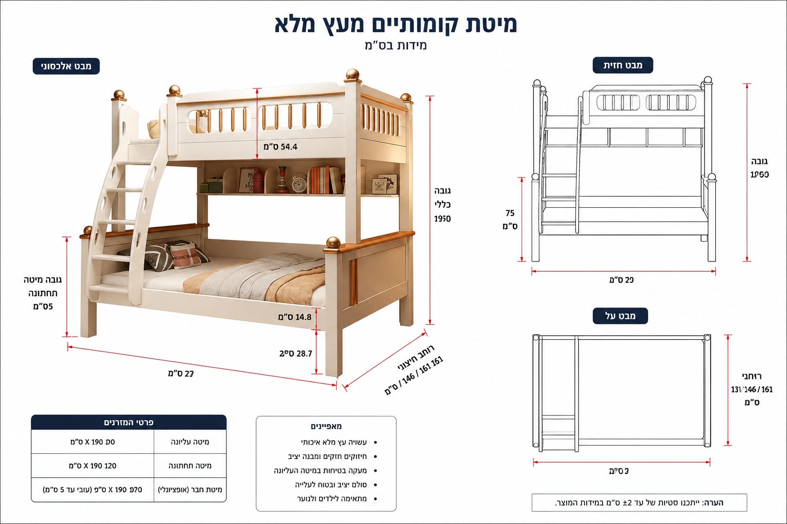 מיטת קומותיים יהונתן (דגם 2025) – תמונה 9